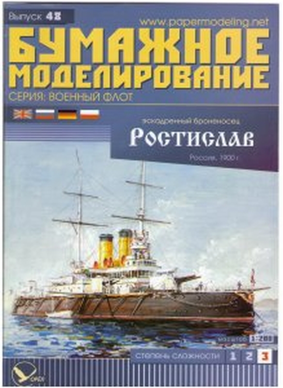 7B Plan Battleship Rostislav - BUMAZ.jpg